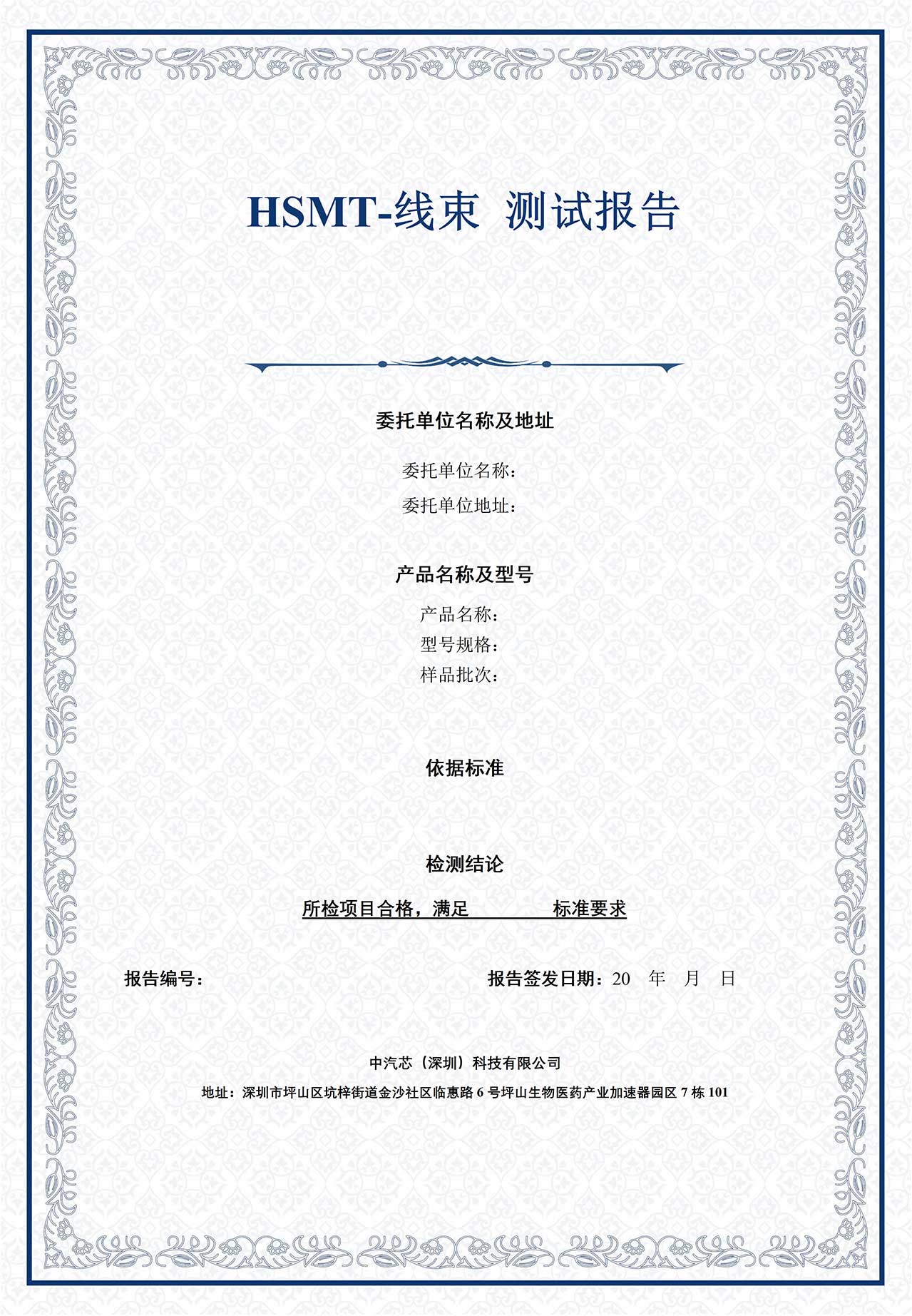 HSMT-连接器线束协议一致性与兼容性测试认证