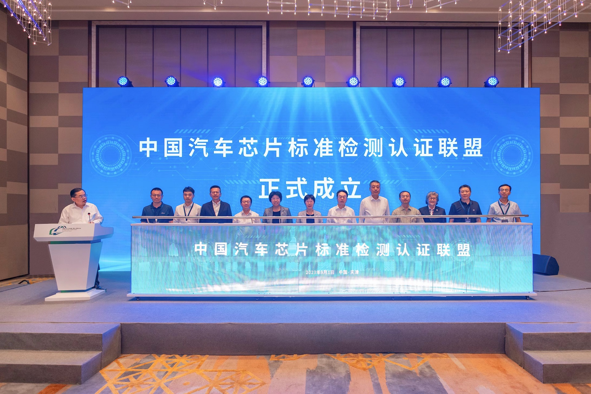 中汽芯片联盟